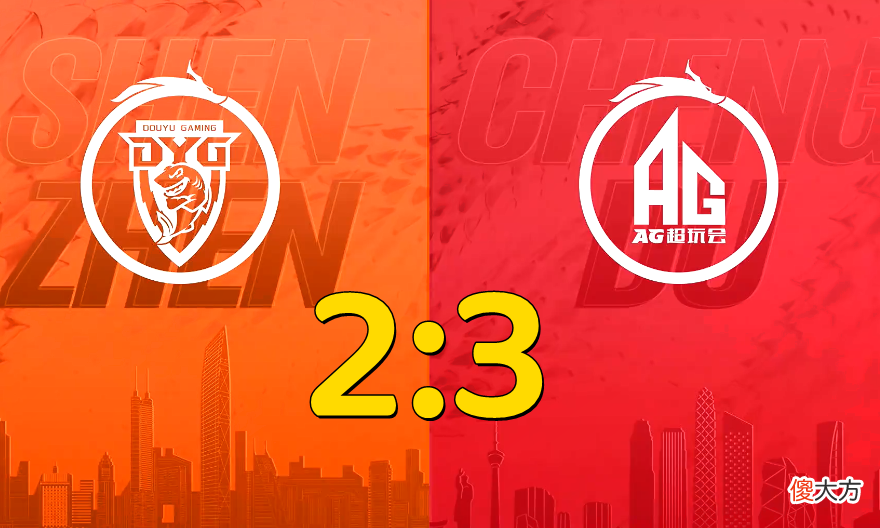 【游戏世界】AG状态回暖，3：2击败DYG，猫神成了队伍大腿，初晨还是更适合野区