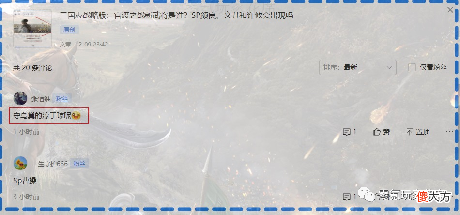 【游戏世界】三国志战略版：粉丝对sp颜良、文丑的联想，sp关羽概率大