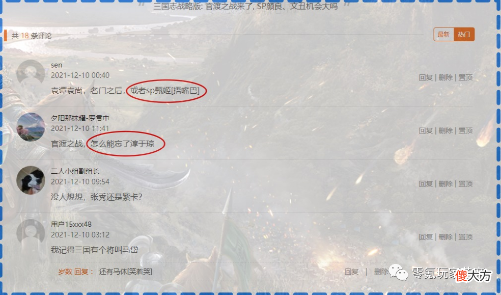 【游戏世界】三国志战略版：粉丝对sp颜良、文丑的联想，sp关羽概率大