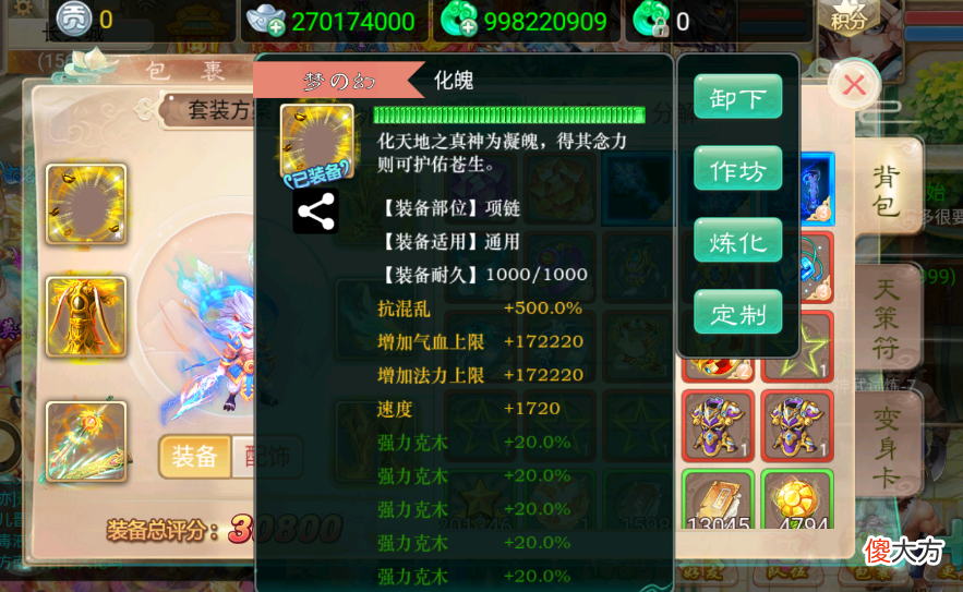 【游戏迷】大话西游手游：价值五十万的绝版七阶仙器，属性超越五阶太多了