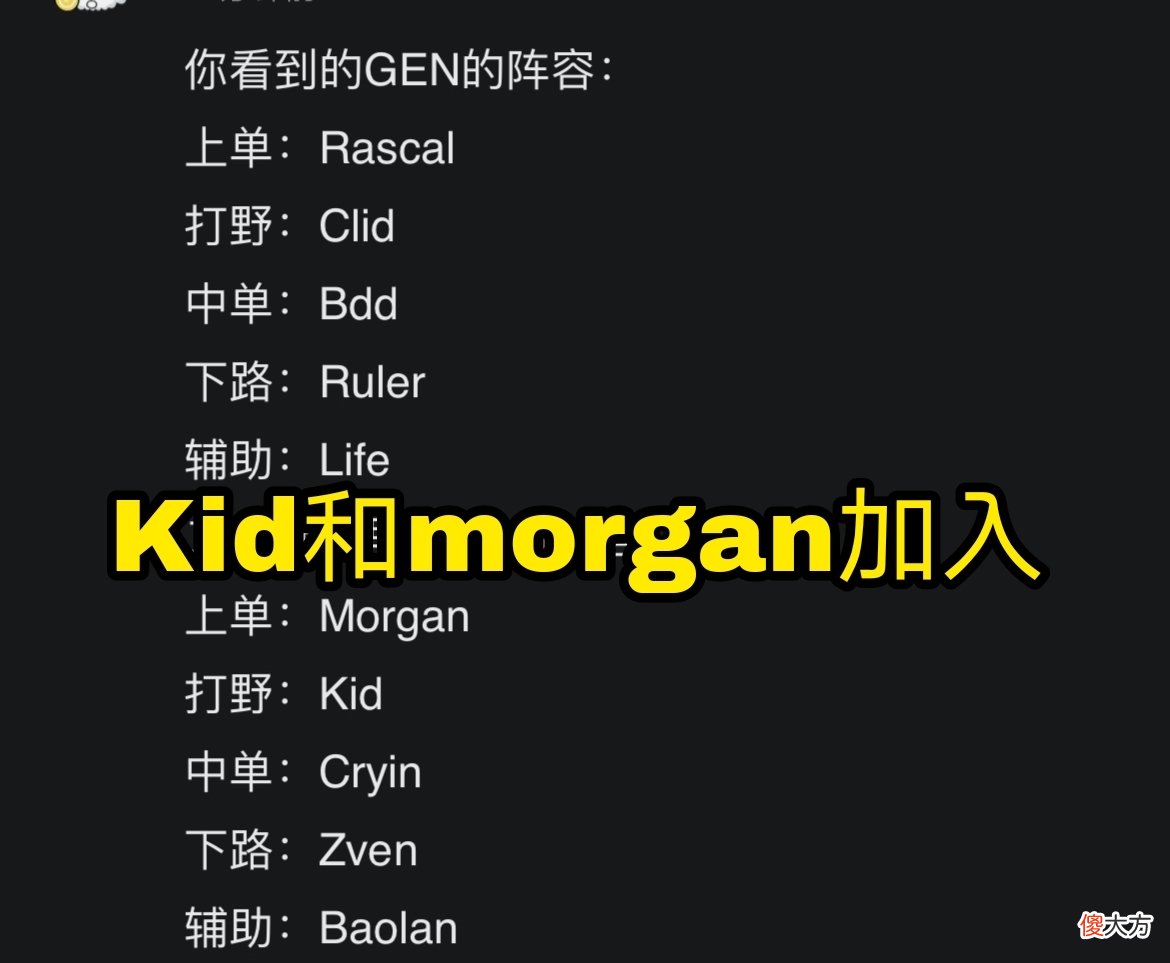【游戏迷】网友整活GEN止步四强引热议:中韩EDG大战,Clid变Kid,bdd成cryin,还有morgan