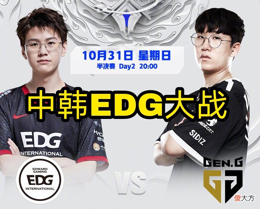 【游戏迷】网友整活GEN止步四强引热议:中韩EDG大战,Clid变Kid,bdd成cryin,还有morgan