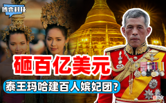 【历史故事】为娶美貌空姐，泰王玛哈直接封上将军衔，婚后一年就出轨女保镖