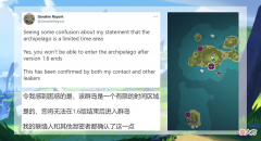 【游戏迷】原神：这些消息存疑，1.6海岛地图限时开放，玩家称看过宵宫