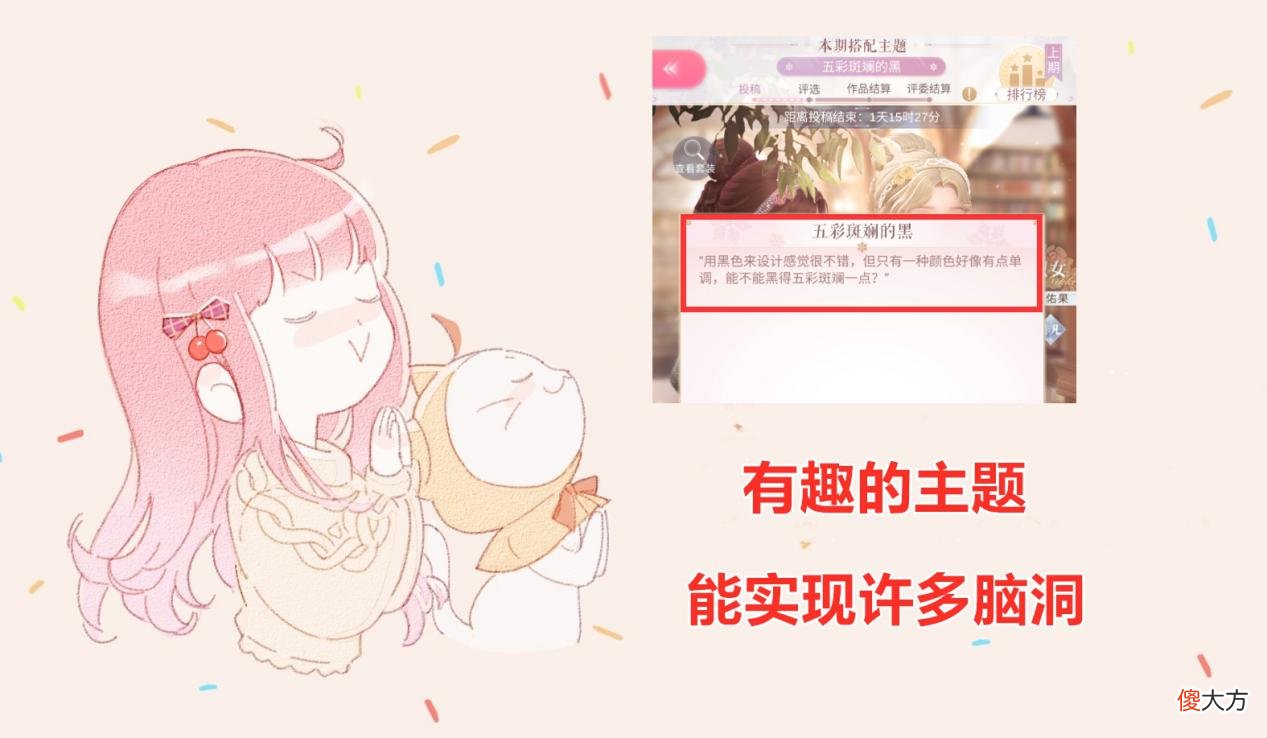 【游戏世界】闪耀暖暖：“五彩斑斓的黑”搭配建议，闪耀的主场，大佬的个人秀