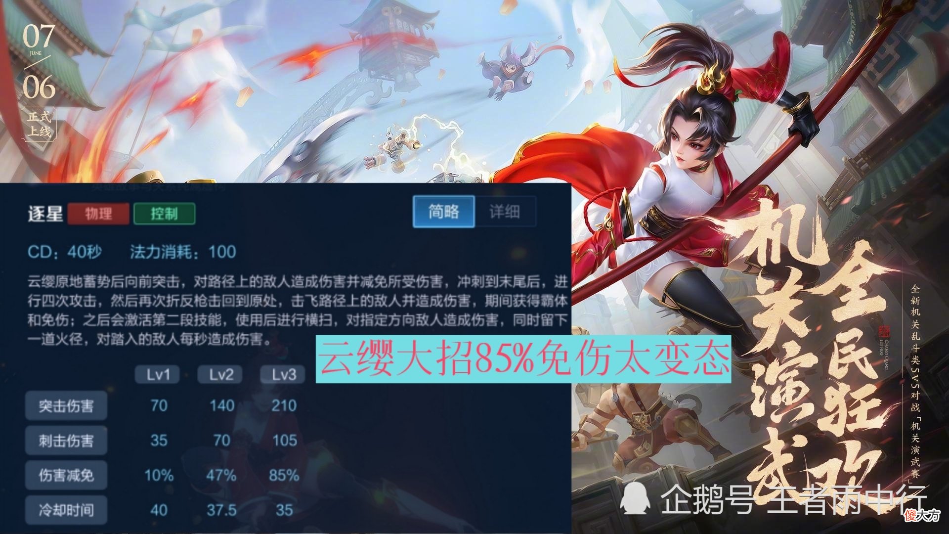 【游戏世界】6号体验服福利大变，曹操崛起！云缨大招85％免伤太变态，夏日皮肤延期上线