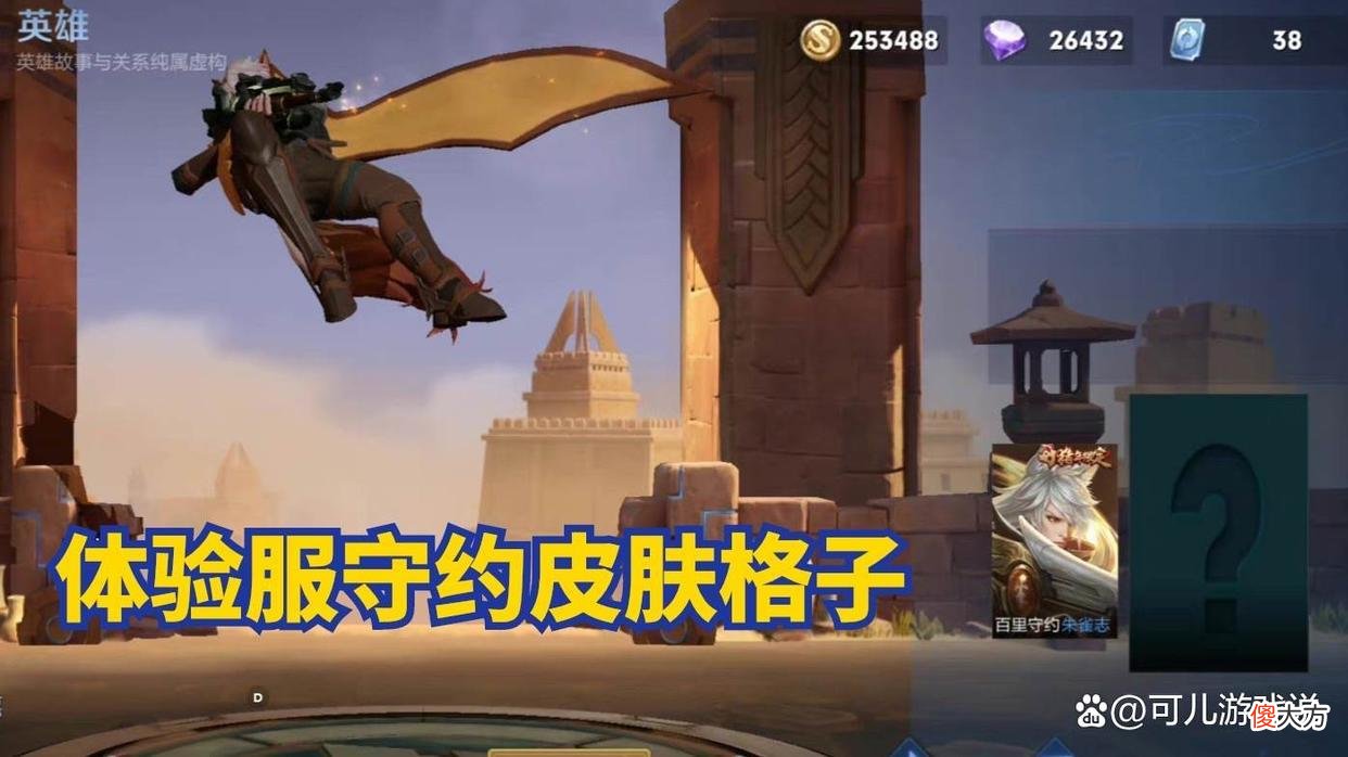 【游戏迷】体验服守约皮肤格子意外曝光，选手签名突袭，韩信战队星元超帅