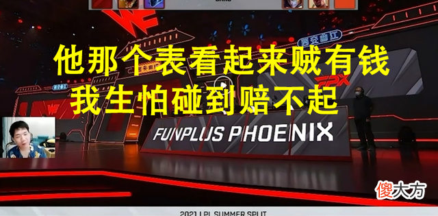 【游戏世界】马老师坐Doinb旁边都紧张，直言：他戴的表很贵，我怕碰到