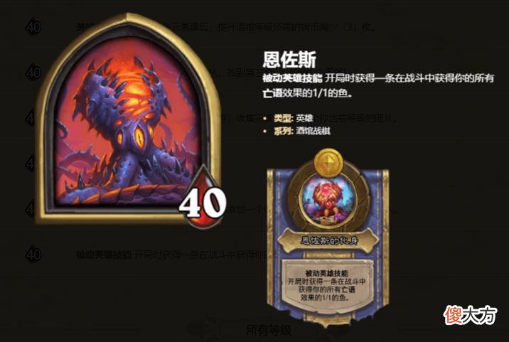 【游戏世界】炉石战棋：恩佐斯成亡语的神？一波伤害全场600，玩家：真的离谱