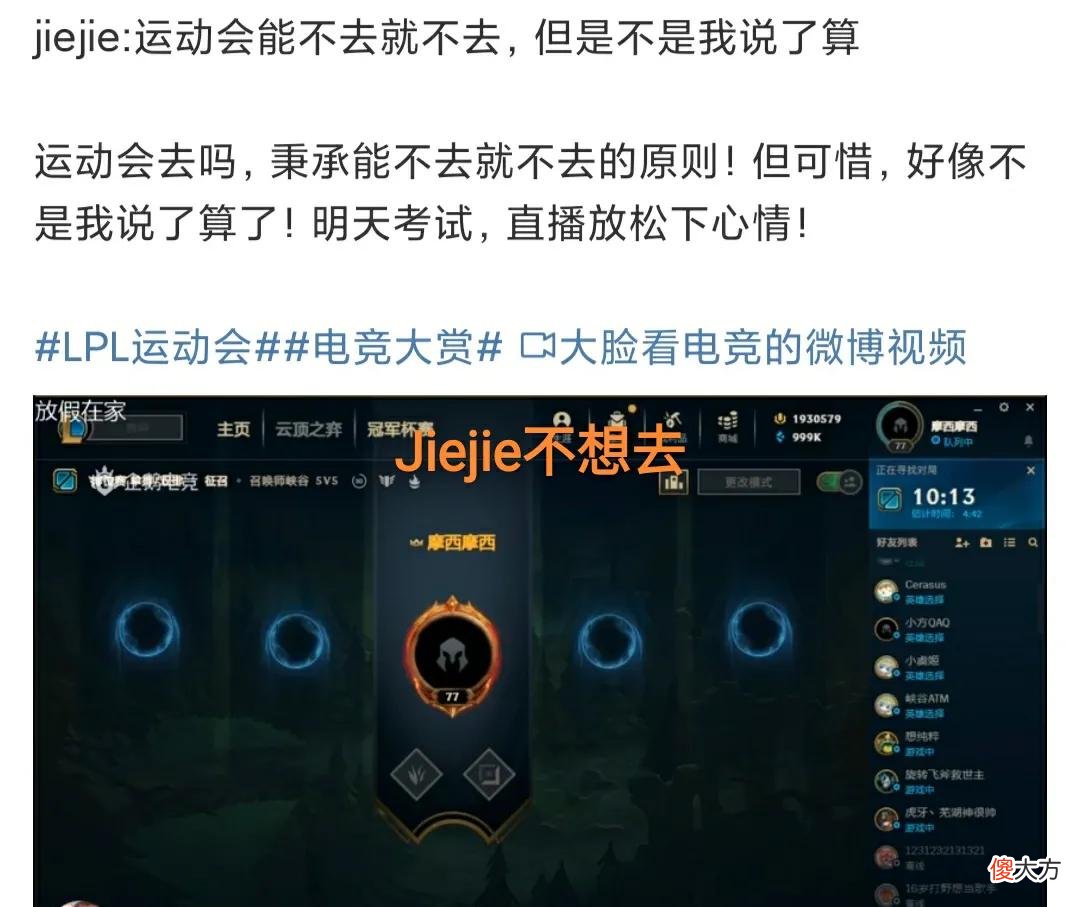 【游戏迷】“自制比赛项目图”火了，LPL选手运动会来袭，Uzi的斗地主成焦点
