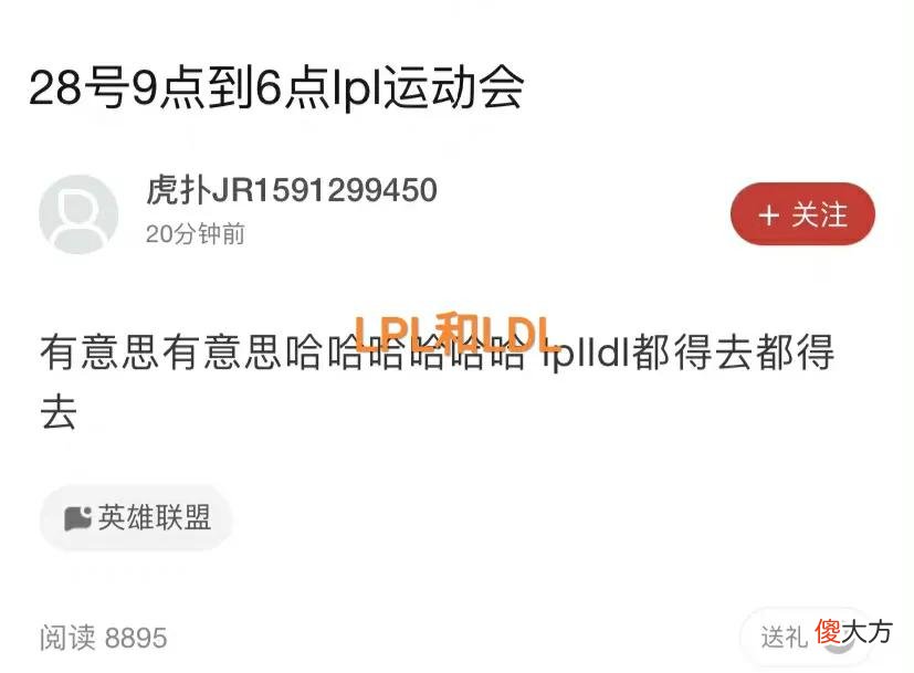 【游戏迷】“自制比赛项目图”火了，LPL选手运动会来袭，Uzi的斗地主成焦点