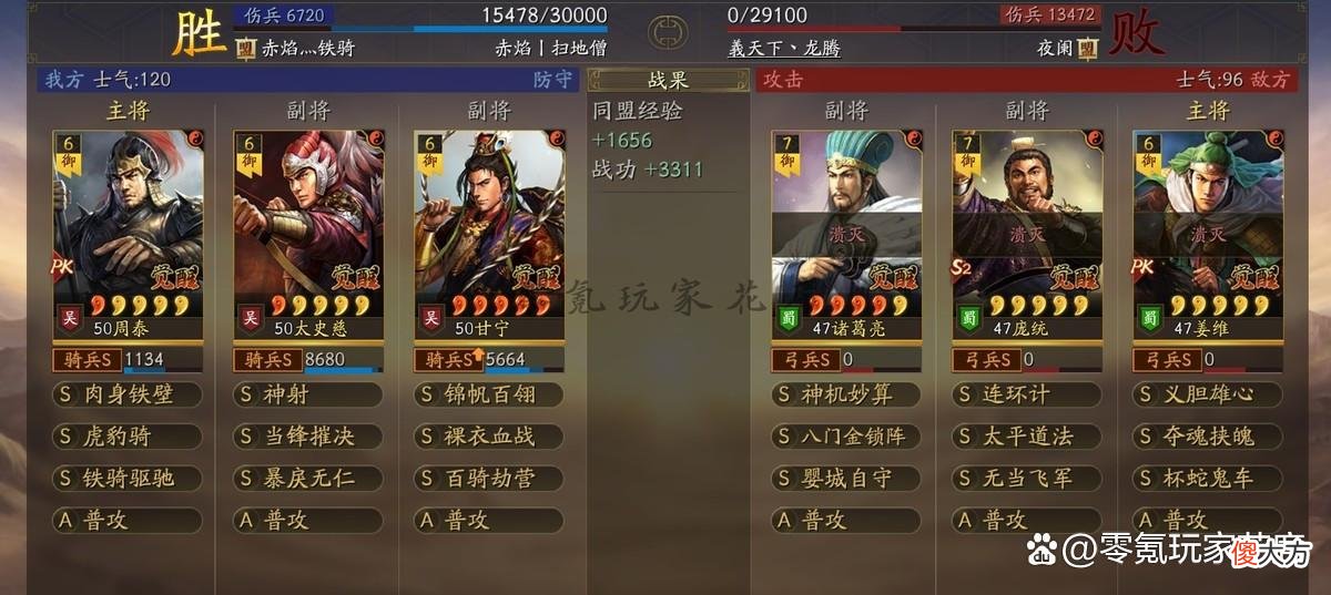【历史故事】三国志战略版：想打太尉盾，让甘宁玩骑兵，爆发更高