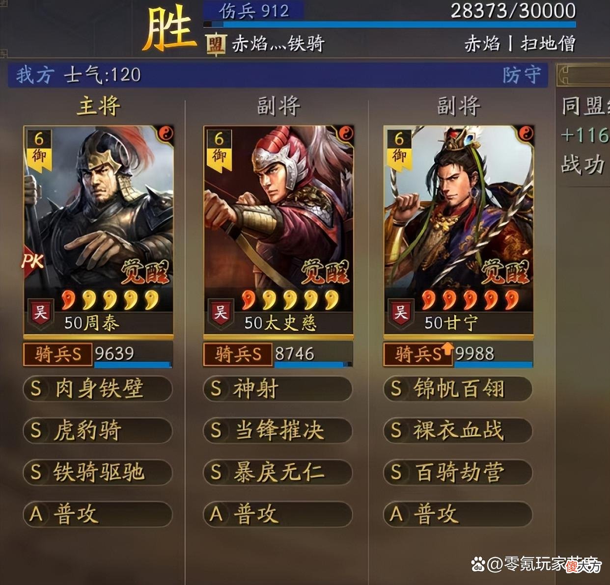 【历史故事】三国志战略版：想打太尉盾，让甘宁玩骑兵，爆发更高