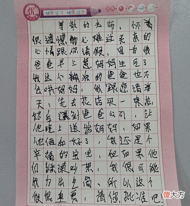 小学生“请假条”走红，老师哭笑不得，网友：请假相亲是认真的？
