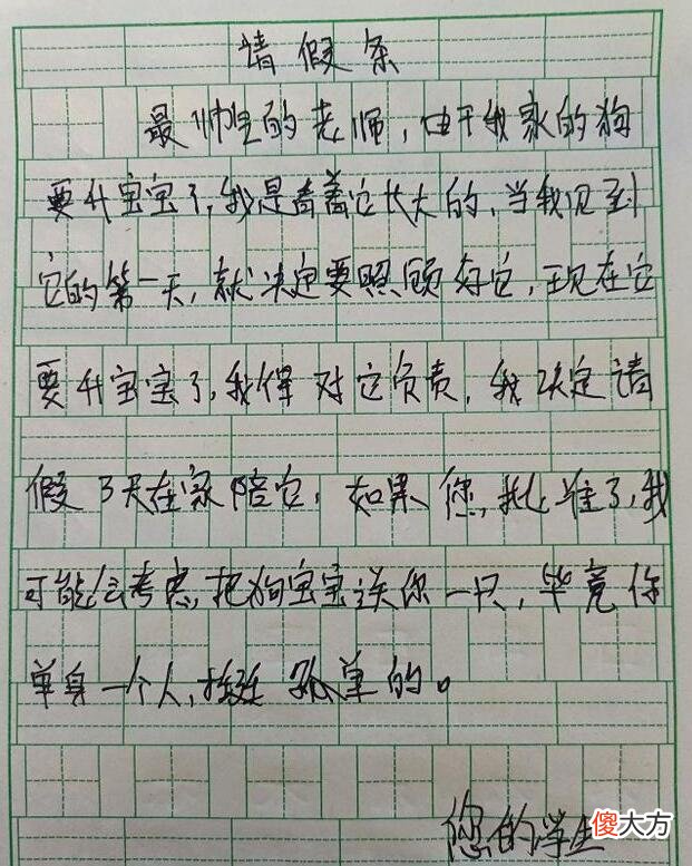 小学生“请假条”走红，老师哭笑不得，网友：请假相亲是认真的？