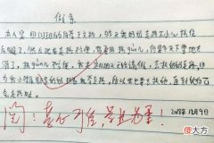 小学生“请假条”走红，老师哭笑不得，网友：请假相亲是认真的？