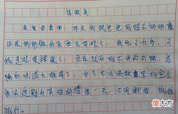 小学生“请假条”走红，老师哭笑不得，网友：请假相亲是认真的？