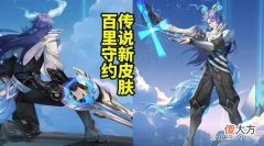 【游戏世界】马超新限定特效曝光，吕布、亚瑟新传说帅哭，貂蝉逐梦之音返场