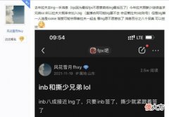 【游戏迷】流言鉴定板：Doinb去BLG找刘青松，泰山也有可能跟随？