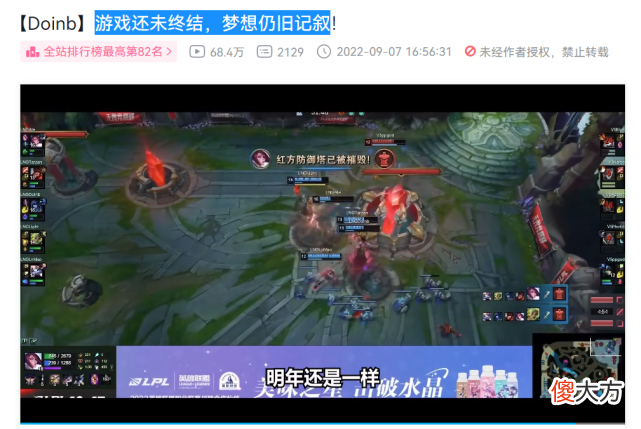 【游戏迷】流言鉴定板：Doinb去BLG找刘青松，泰山也有可能跟随？