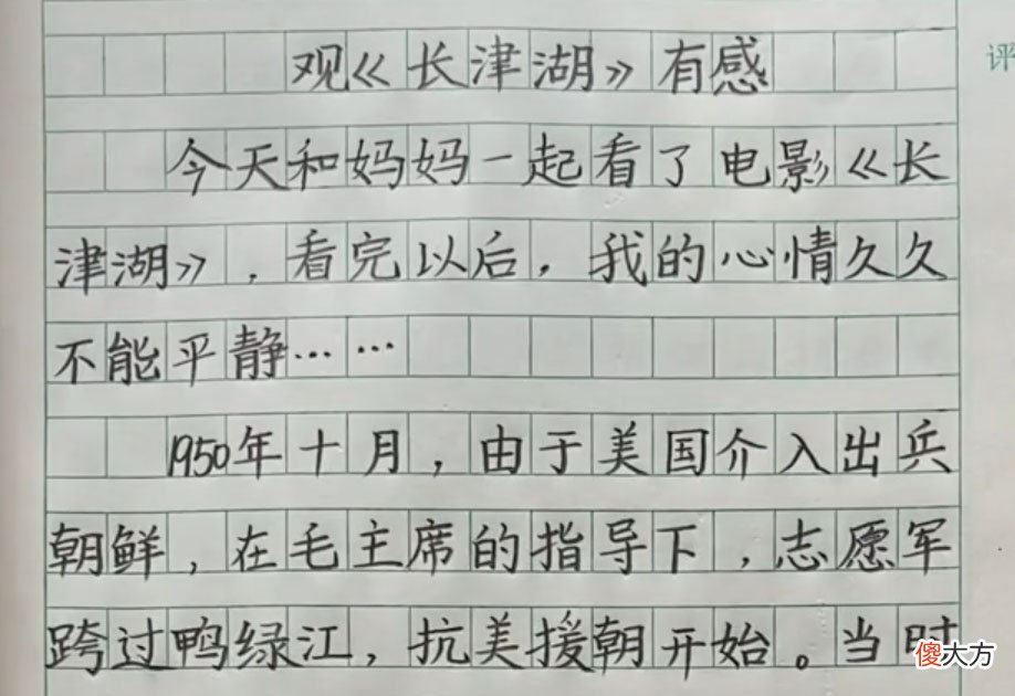 懂得感恩的孩子！二年级孩子观《长津湖》，写下让人泪目的字迹