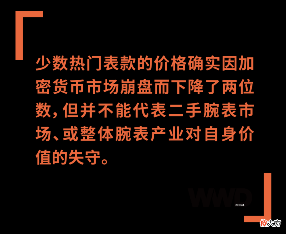 【就爱时尚】深度｜曾经一表难求的奢侈腕表，会因为加密货币崩盘而跌落神坛吗？