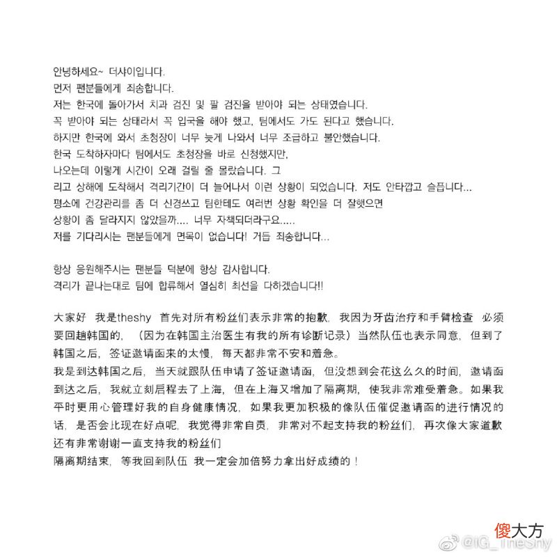 【游戏世界】theshy迟迟未归队,惨遭网友怒骂,真相出炉:IG管理全责