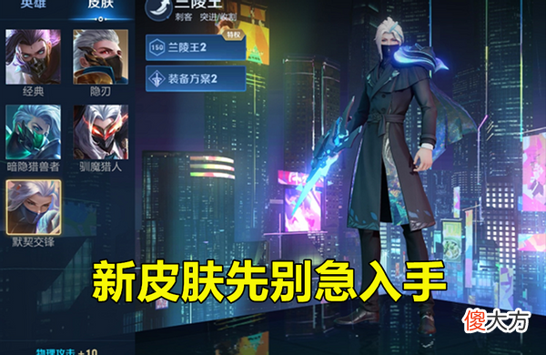 【游戏世界】机甲铠恢复原价,兰陵王3点优化,默契交锋入手不急,610点券给安琪拉!