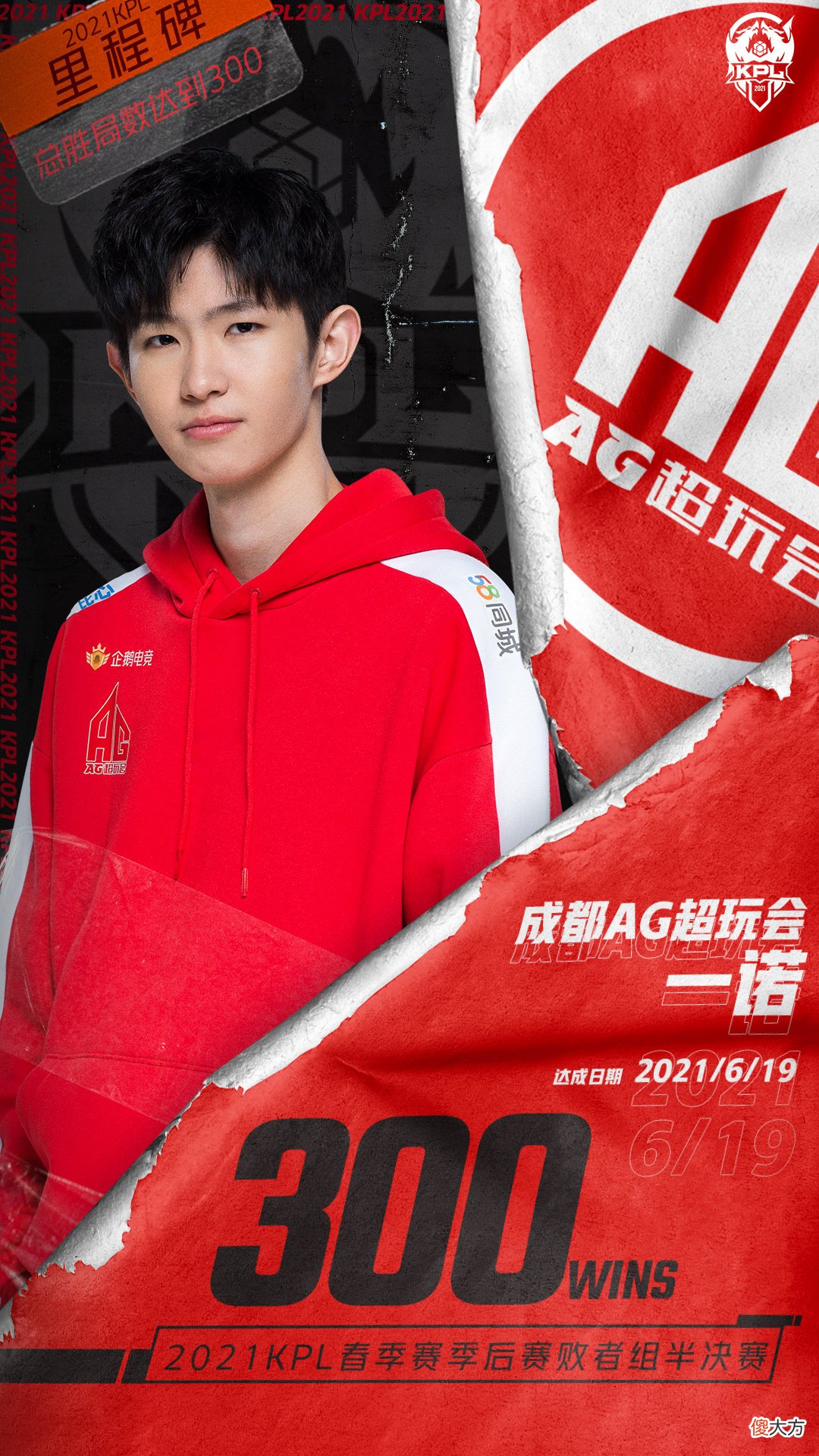 【游戏迷】一诺KPL三百胜局里程碑，AG超玩会打出Hero的感觉，这才是总冠军标配