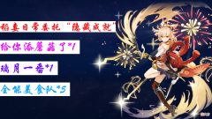【游戏迷】原神：稻妻每日委托中的7个隐藏成就，平时刷到请注意，可别错过