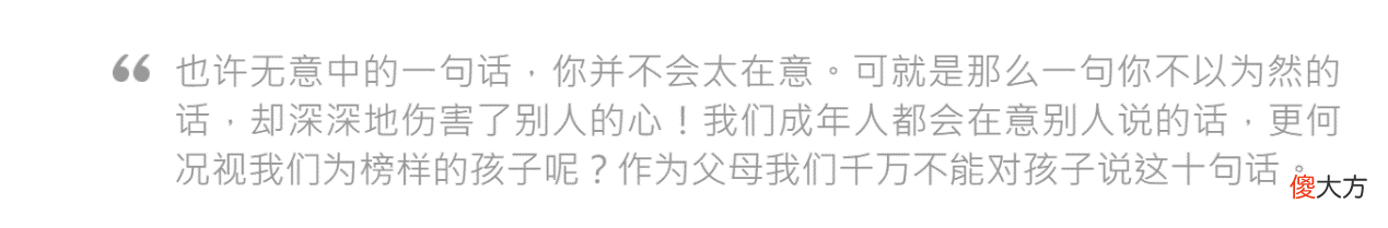 “家长绝不能对孩子说的十句话”——真的不能说吗？