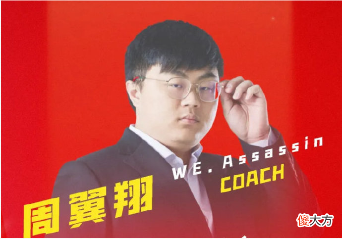 【游戏世界】粉丝喜大普奔!WE、BLG先后官宣主教练离队,下赛季能翻身吗?