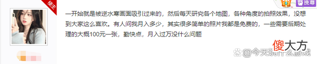 【游戏世界】国游画质大爆发催生新职业，有人坐家里玩游戏截图，就能月入上万