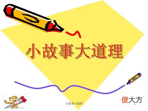 小故事大道理,悟方法,寒假作文写作方法指引并附范文《买年货》