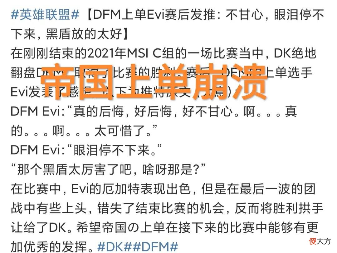 【游戏世界】DFM“韩援闪现送头图”火了，帝国上单被气哭了，全华班有多重要