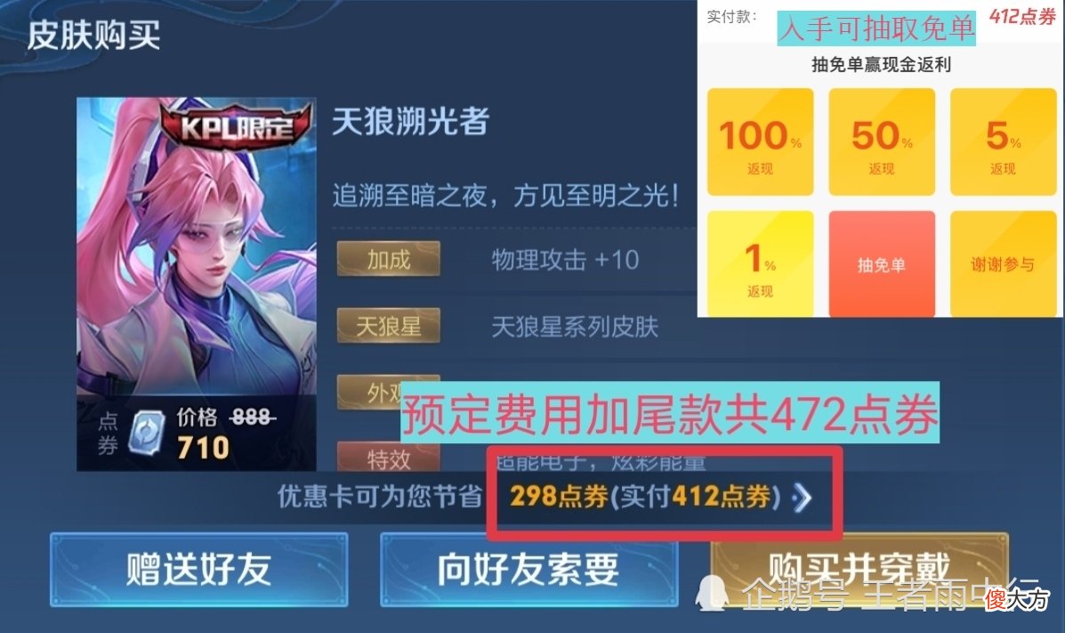 【游戏迷】天狼溯光者先别急买，下周超美新传说上线，备好1300点券！体验服孙尚香＆孙悟空大变！