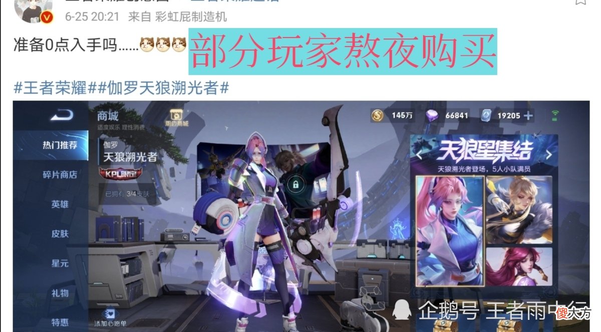 【游戏迷】天狼溯光者先别急买，下周超美新传说上线，备好1300点券！体验服孙尚香＆孙悟空大变！