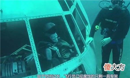 潜水员在海底发现飞机碎片，靠近一看被吓坏，里面还有“人”