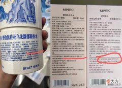 【就爱时尚】野兽派香水和名创优品同一代工厂！价格相差14倍、质量问题不断