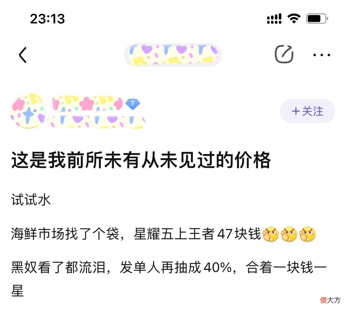 【游戏世界】某星耀5的玩家找代练上王者，竟只需47元！网友：小心封号