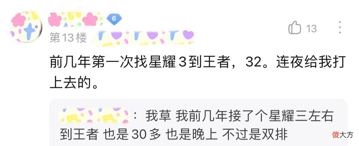 【游戏世界】某星耀5的玩家找代练上王者，竟只需47元！网友：小心封号