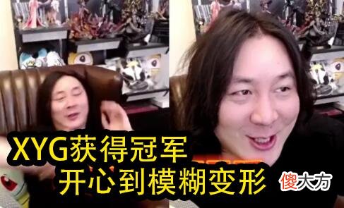 【游戏世界】XYG夺得王者全国赛冠军，获冬冠赛选拔资格，大仙橘子皮没白吃！