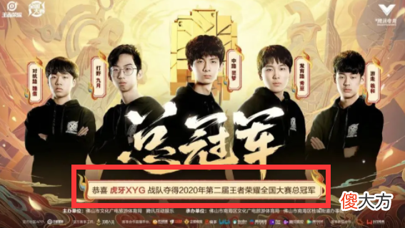 【游戏世界】XYG夺得王者全国赛冠军，获冬冠赛选拔资格，大仙橘子皮没白吃！