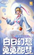 【游戏迷】“吃鸡”久违的大礼包来了,官宣“白日幻想”,还有1个新车皮!
