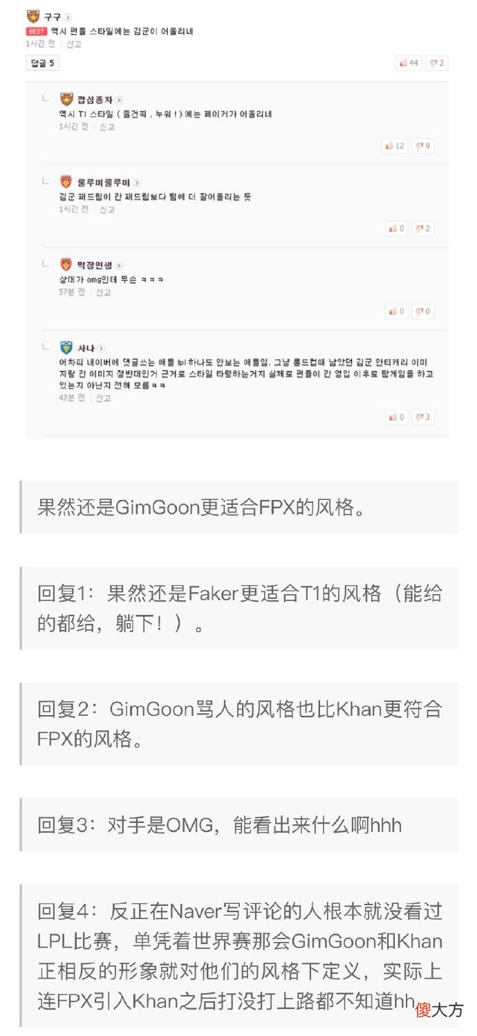 【游戏迷】FPX战胜OMG后，韩国网友支招Khan回LCK：去HLE证明自己吧！
