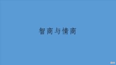 如何培养孩子的情商？儿童阅读指导师：看看这3本情绪管理绘本