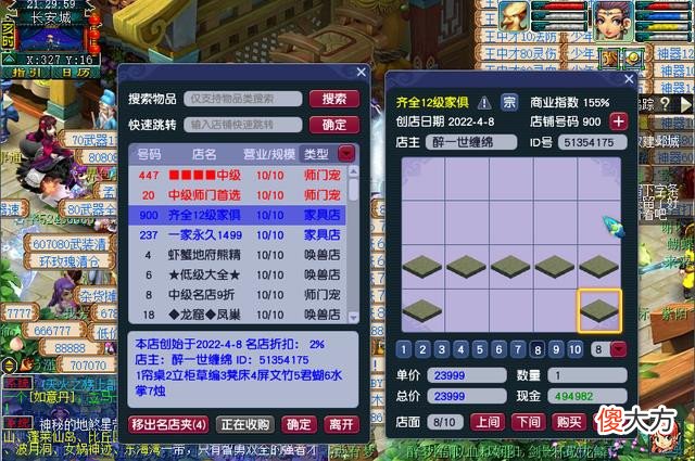 【游戏迷】梦幻西游:教师节提前布局,卖家具赚差价,活动期间预赚2E游戏币