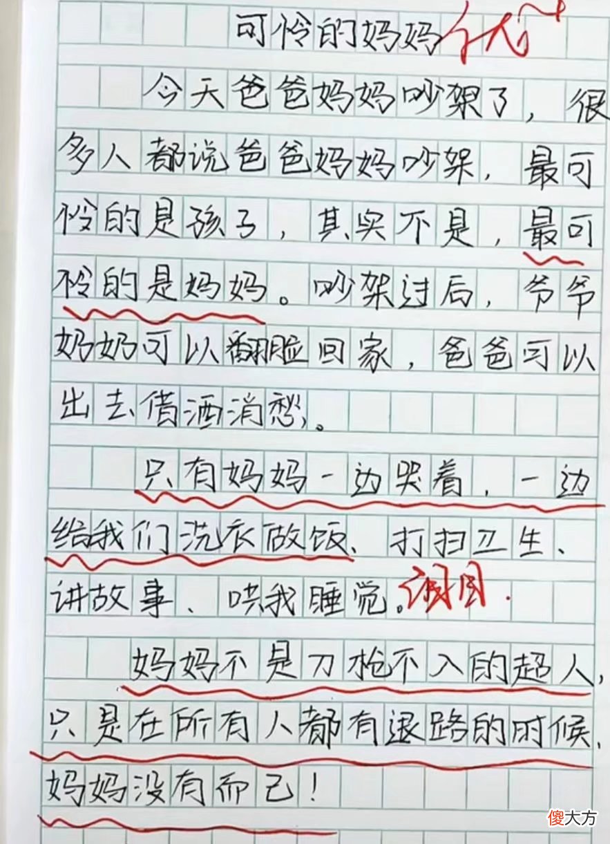 1篇小学生作文，刷爆朋友圈！老师含泪打优＋！好就好在：揭开了家庭教育的重要性