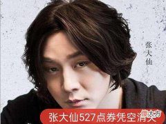 【游戏迷】张大仙527点券凭空消失，本人却乐了：官方会给我特殊补偿！