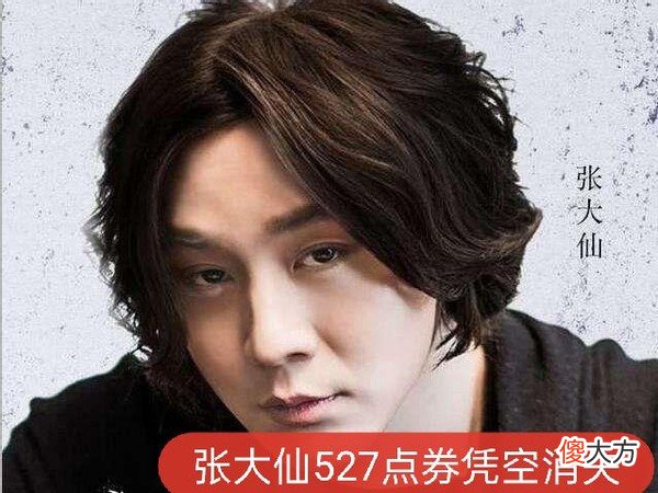 【游戏迷】张大仙527点券凭空消失，本人却乐了：官方会给我特殊补偿！